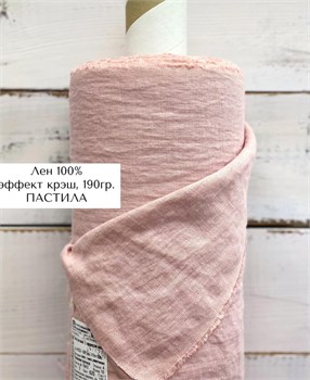 Лён 100% с эффектом мятости(крэш) Пастила 10415 - фото 1851