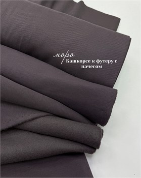 Кашкорсе Моро (к футеру начес) 10796