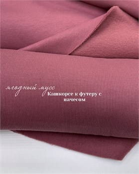 Кашкорсе Ягодный мусс(к футеру начес) 10801