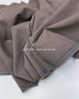 Костюмная ткань flannel Кофе меланж 10816