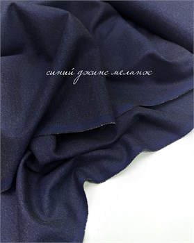 Костюмная ткань flannel new Синий джинс 10876