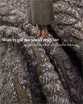 Вязаный трикотаж жаккард Шоколад 10904