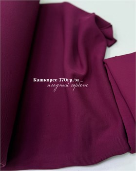 Кашкорсе Ягодный сорбет 370гр. 10905