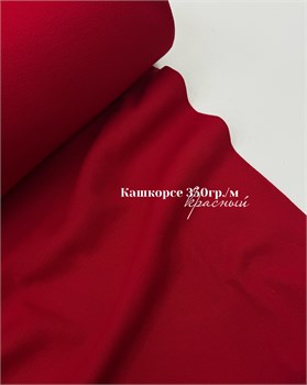 Кашкорсе Красный 350гр. 10912