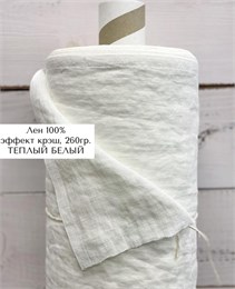 Лён 100% плотный с эффектом мятости(крэш) Теплый белый 10420