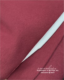 Кашкорсе глинтвейн(к трикотажу на мягком флисе) 10789