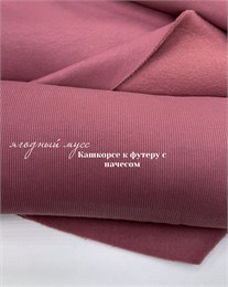 Кашкорсе Ягодный мусс(к футеру начес) 10801