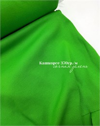 Кашкорсе Сочная зелень 370гр. 10911