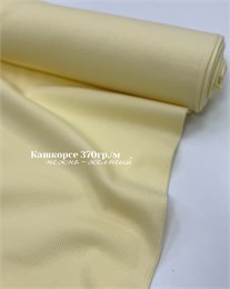 Кашкорсе Нежно-желтый  370гр. 10913
